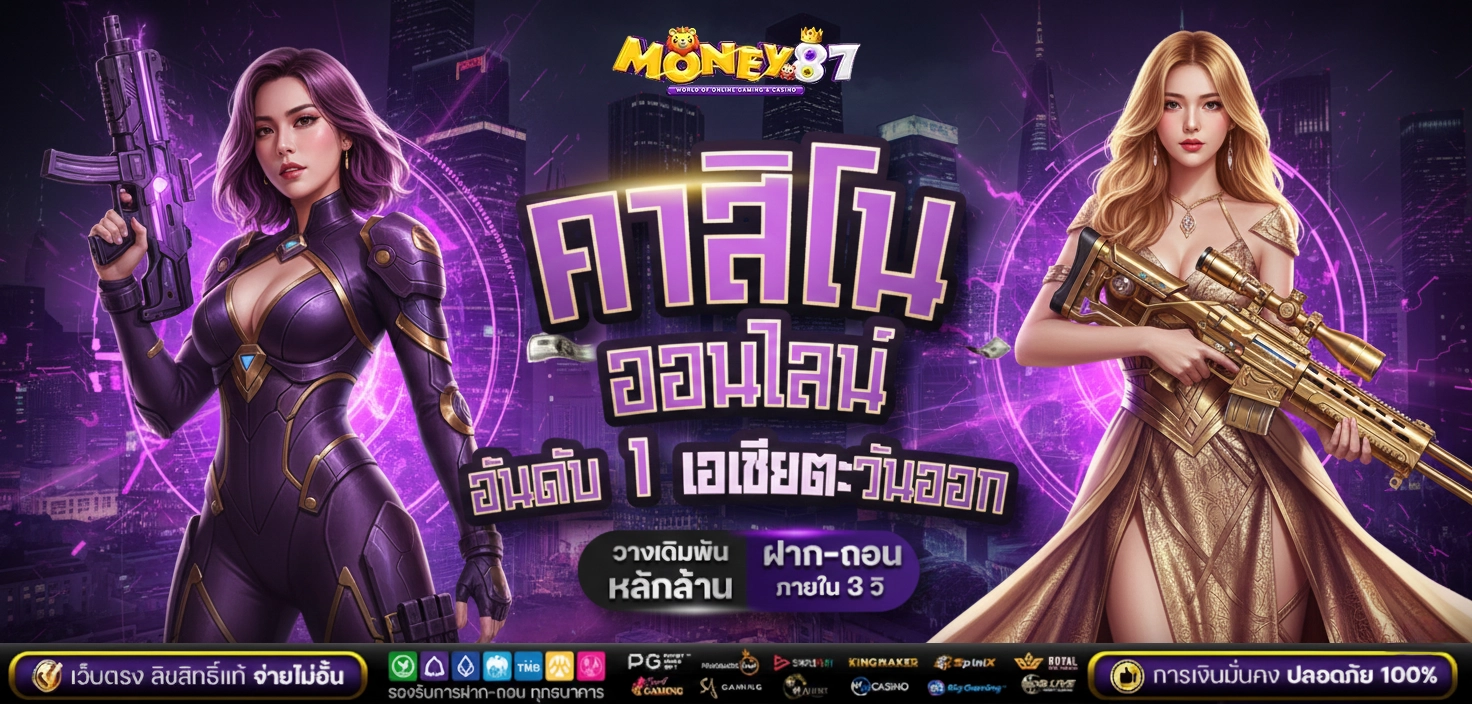 MONEY87 คาสิโน