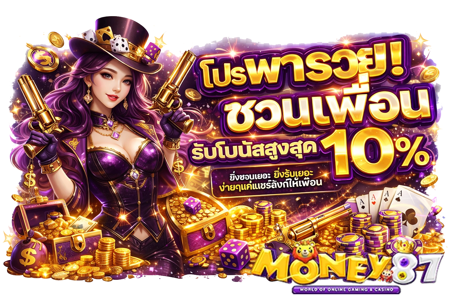 MONEY87 โปรโมชั่น